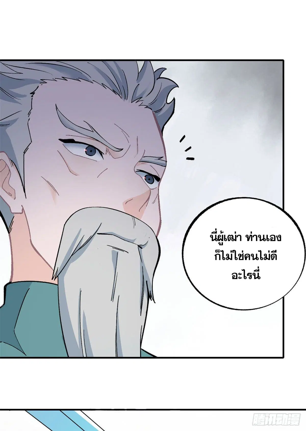 All Hail the Sect Leader ตอนที่ 10 หน้า 32