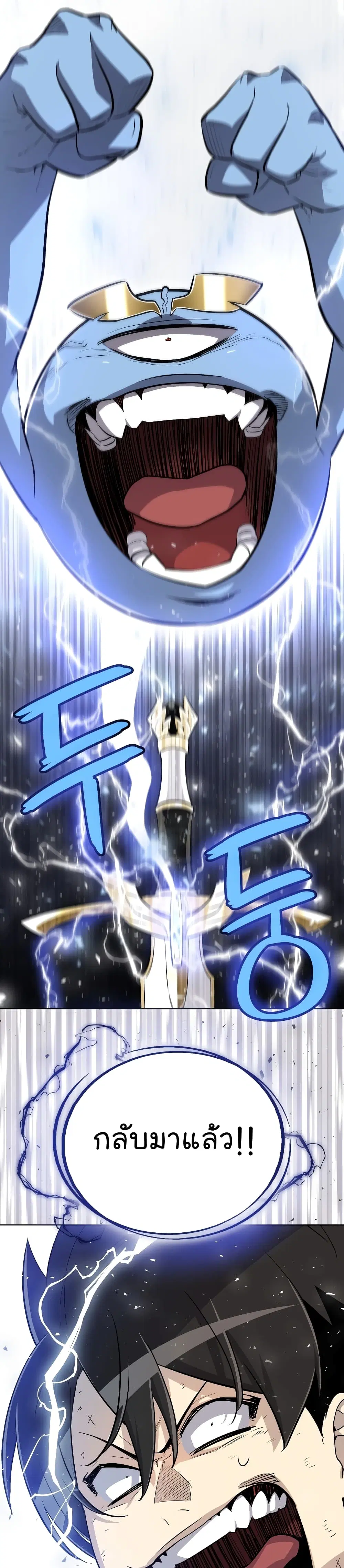 Overpowered Sword ตอนที่ 58 หน้า 9