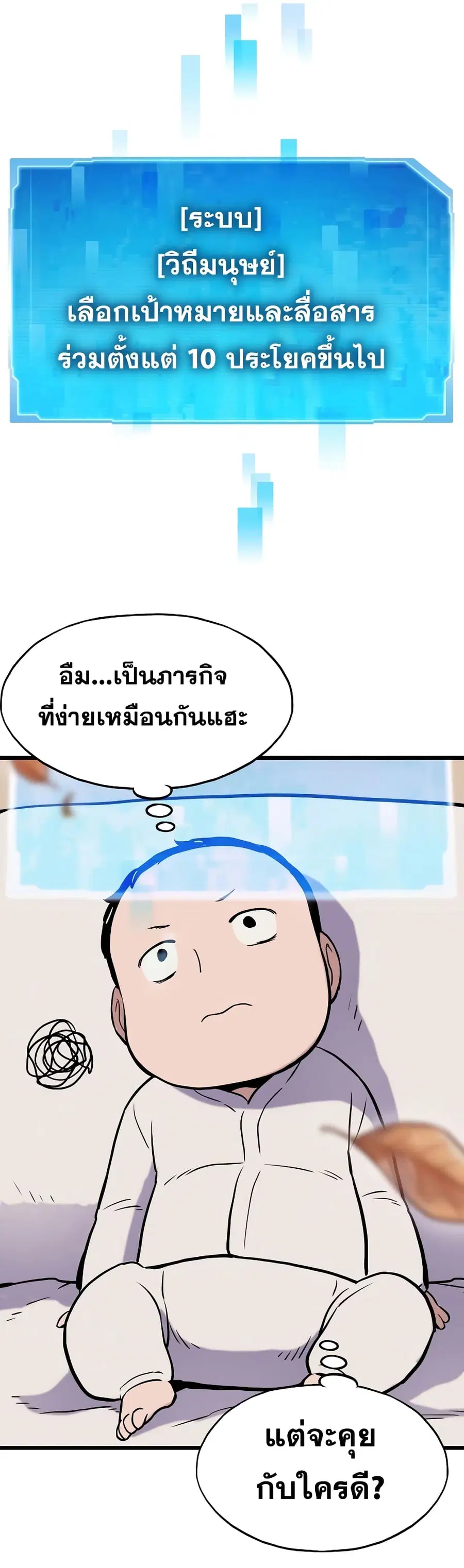 Past Life Returner ตอนที่ 2 หน้า 44