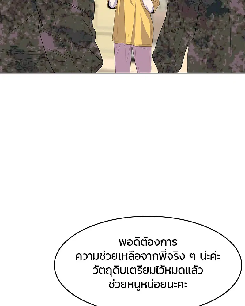 Kitchen Soldier ตอนที่ 126 หน้า 79