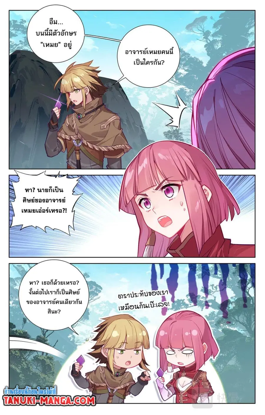 Absolute Resonance ตอนที่ 72 หน้า 11