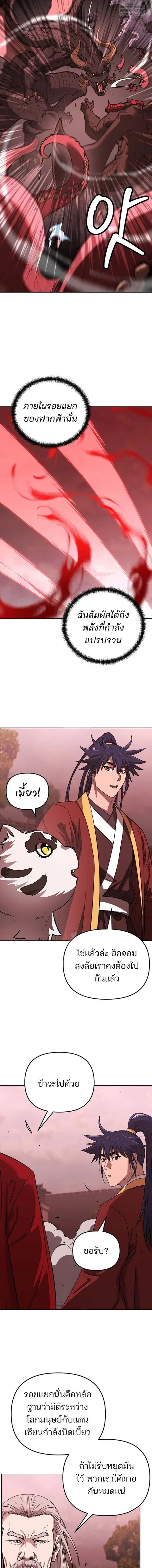 The Reborn Ranker Chronicles ตอนที่ 198 หน้า 13