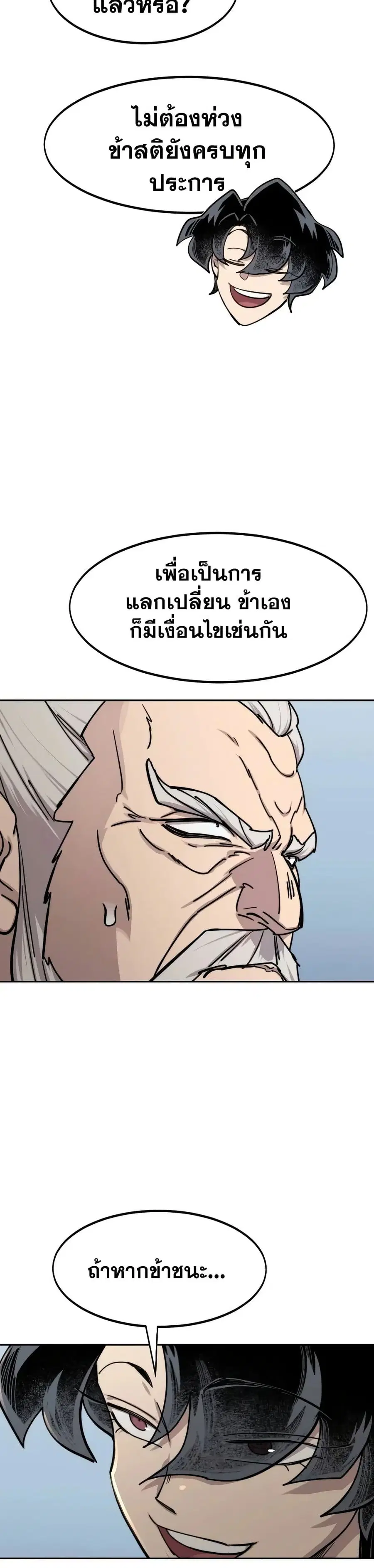 Return of the Mount Hua Sect ตอนที่ 144 หน้า 39