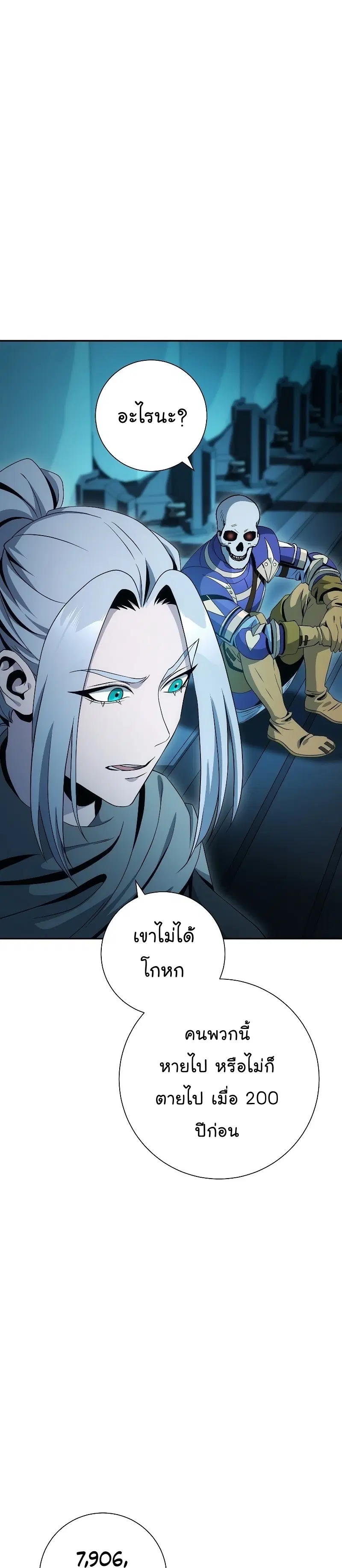 Skeleton Soldier ตอนที่ 190 หน้า 17