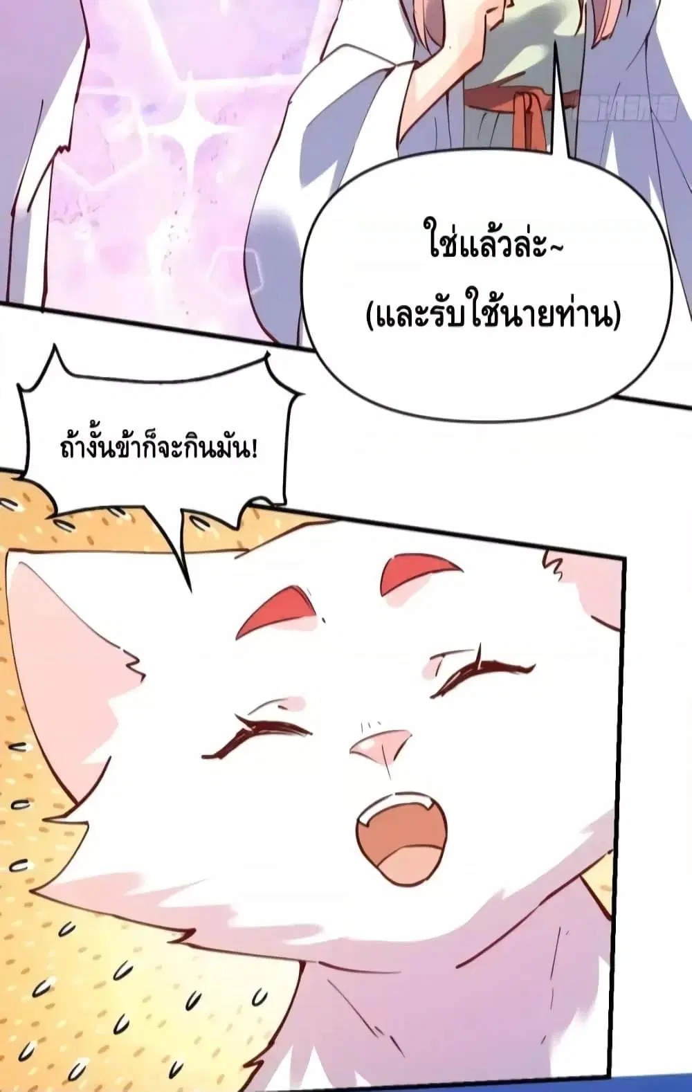 It Turns Out That I Am A Big Cultivator ตอนที่ 111 หน้า 46