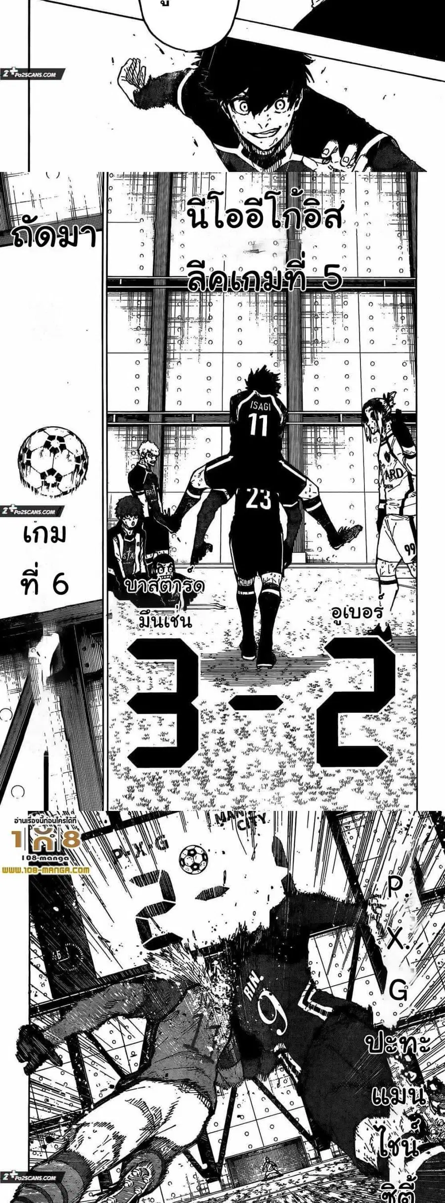 Blue lock ตอนที่ 239 หน้า 8
