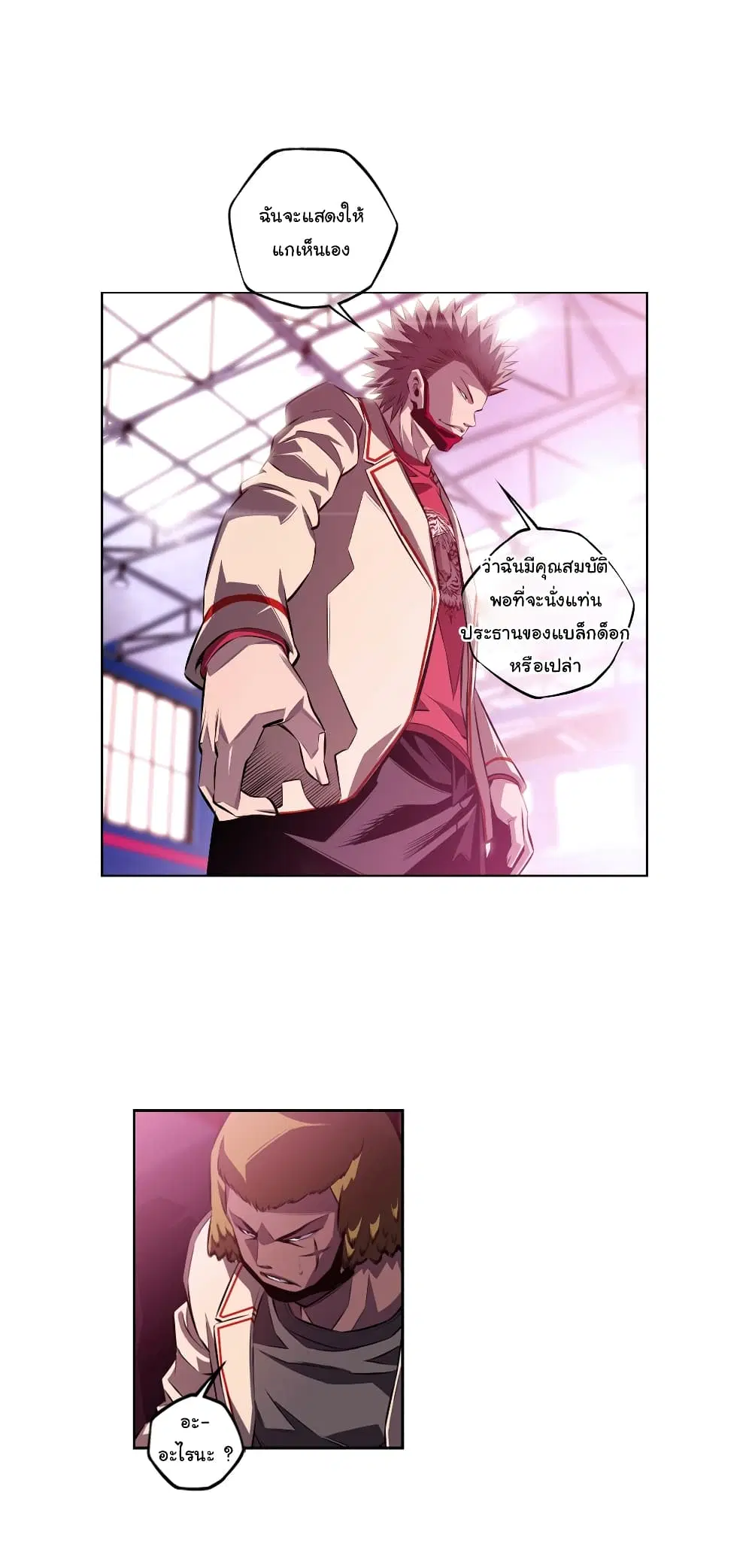 SuperNova ตอนที่ 153 หน้า 20
