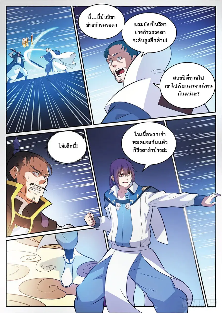 Bailian Chengshen ตอนที่ 318 หน้า 10