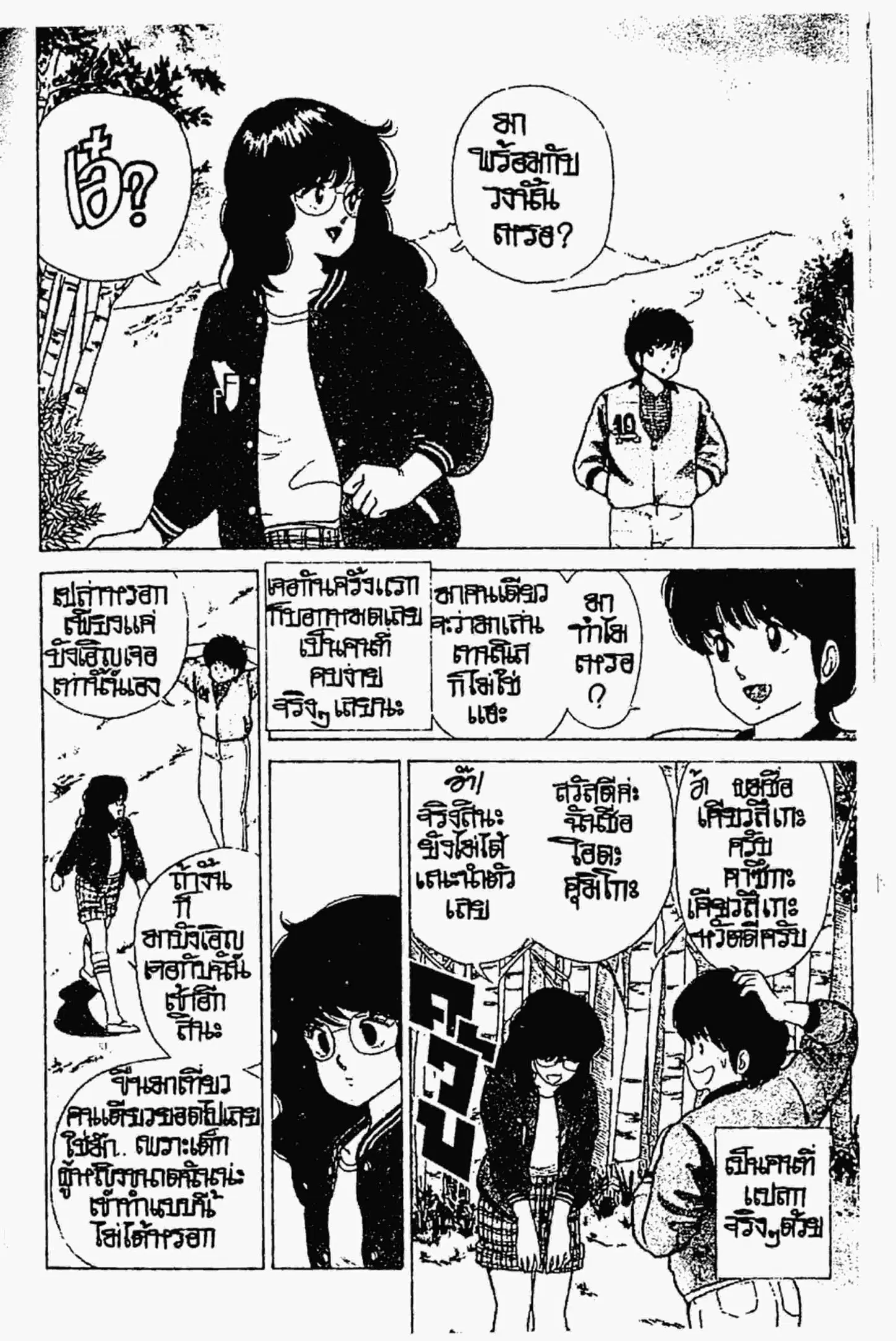Kimagure Orange☆Road ตอนที่ 31 หน้า 5