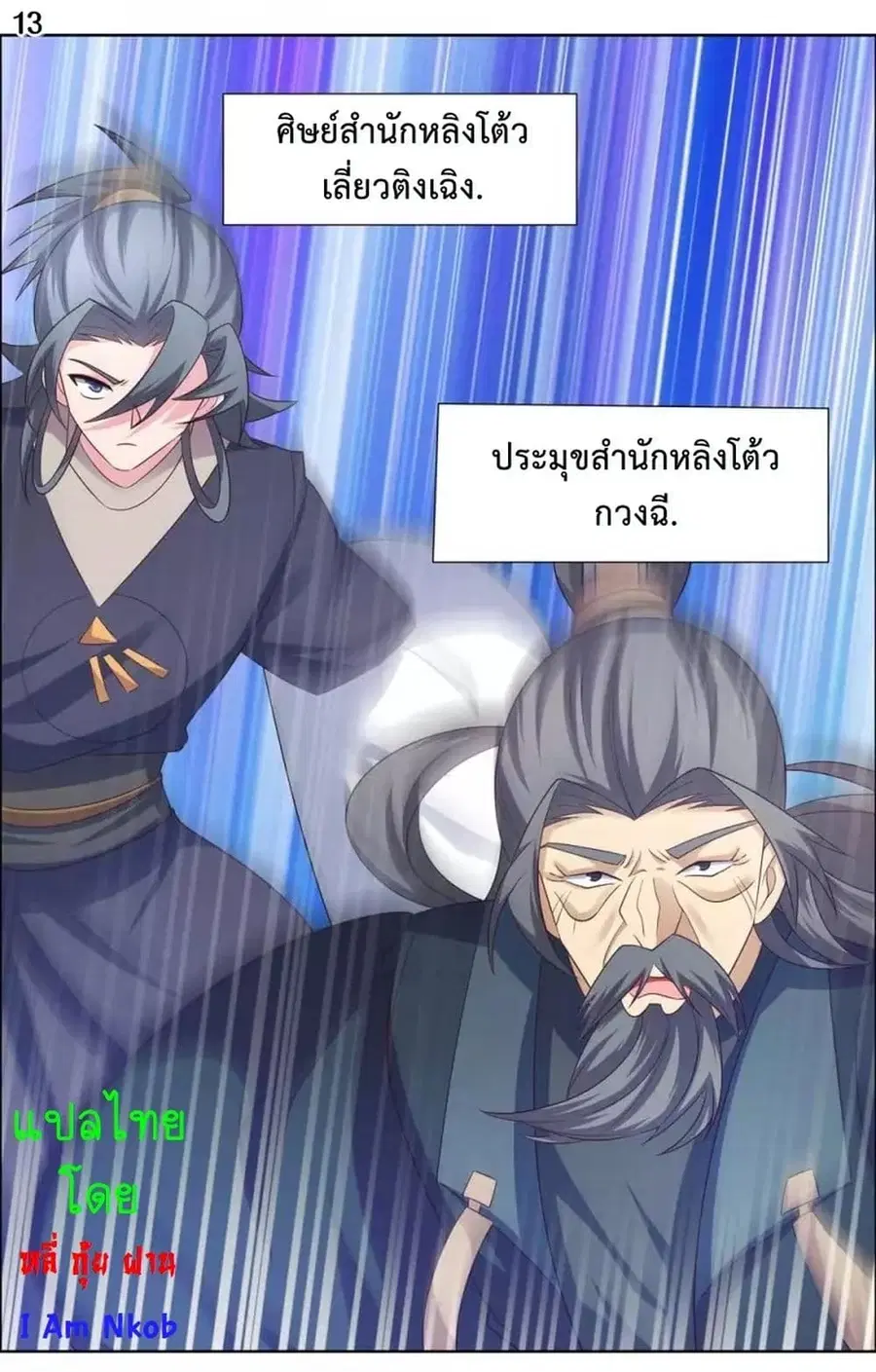 Above All Gods ตอนที่ 173 หน้า 15