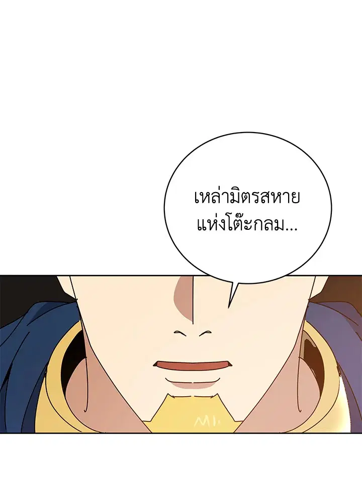 The Descent of the Demonic Master ตอนที่ 155 หน้า 74