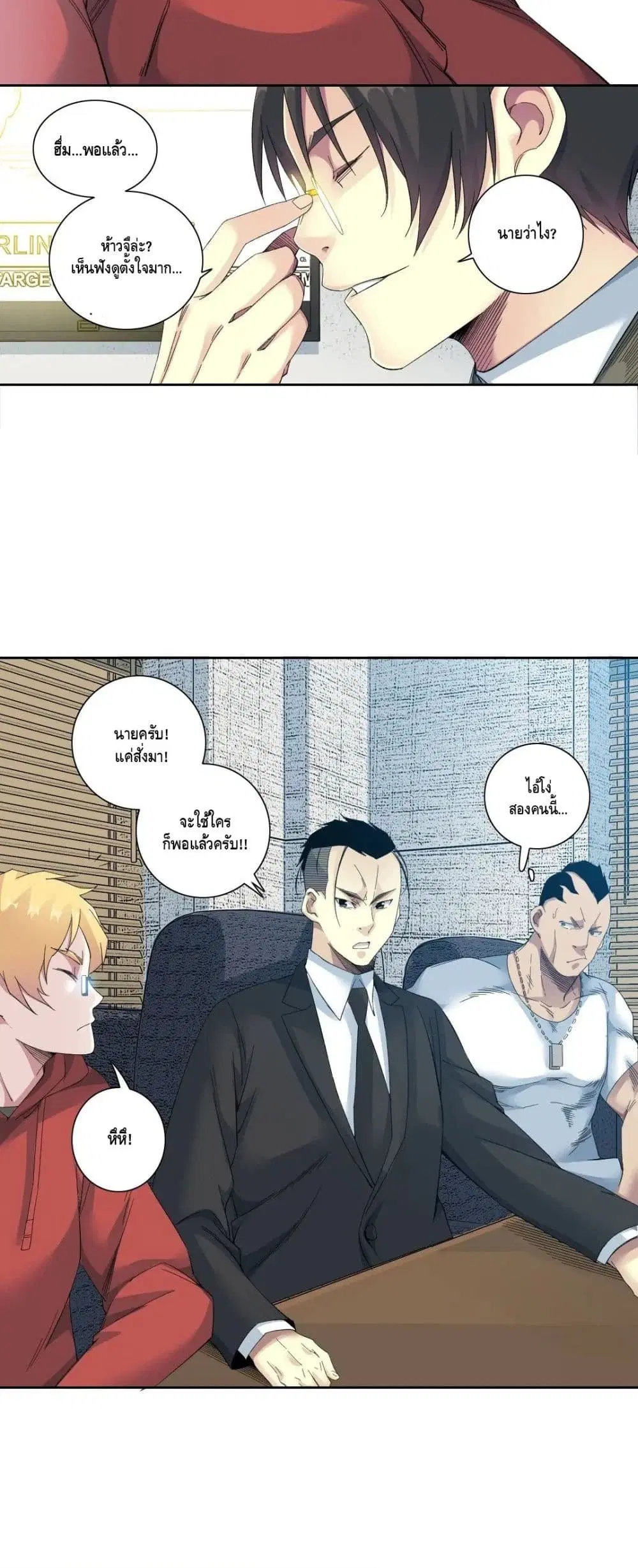 The Eternal Club ตอนที่ 121 หน้า 15