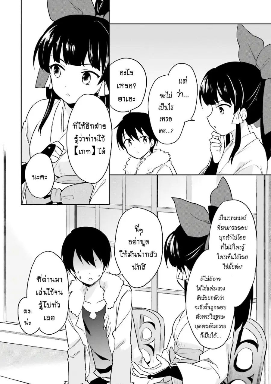 In Another World With My Smartphone ตอนที่ 16.2 หน้า 16