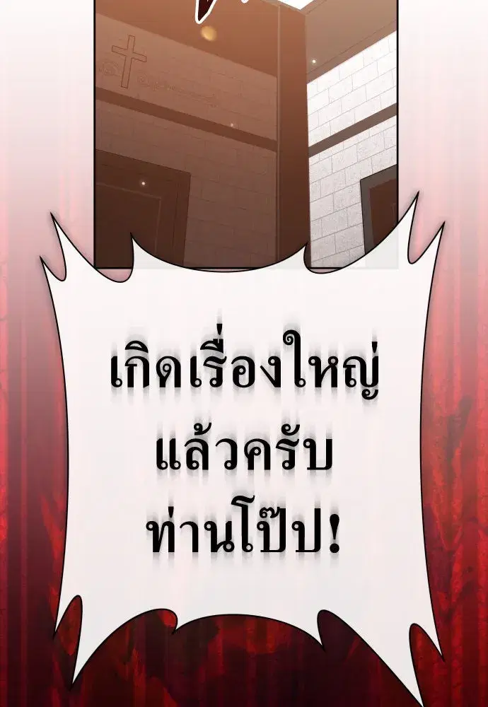 Your Throne ตอนที่ 206 หน้า 140