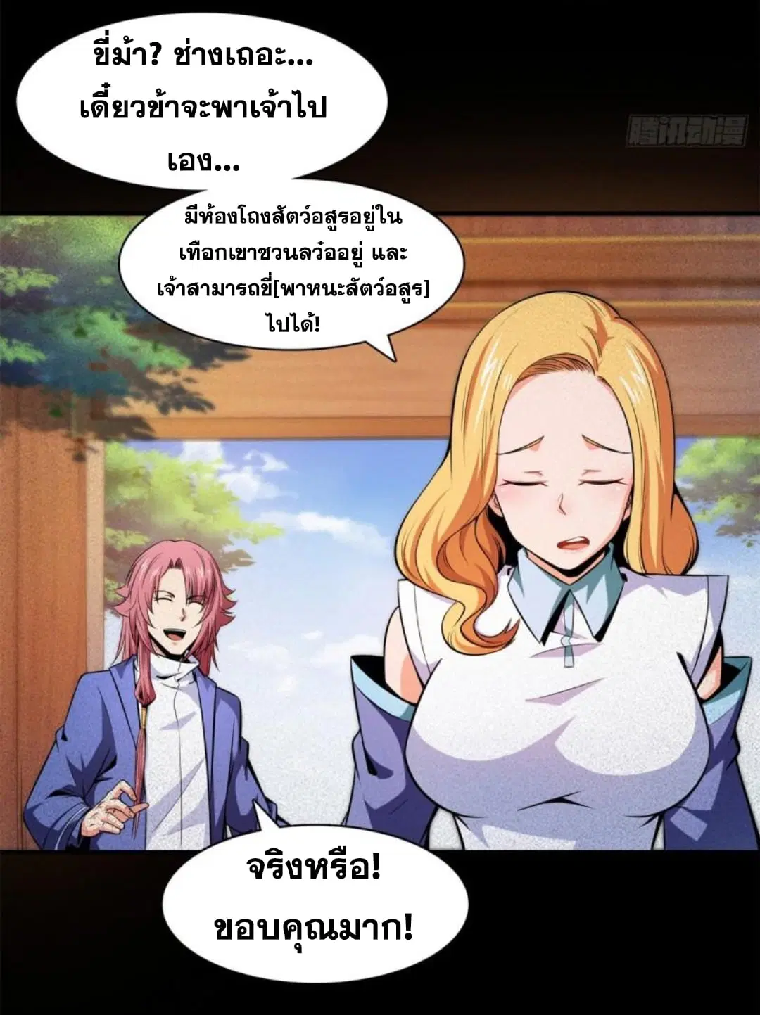 Library to Heaven’s Path ตอนที่ 135 หน้า 40