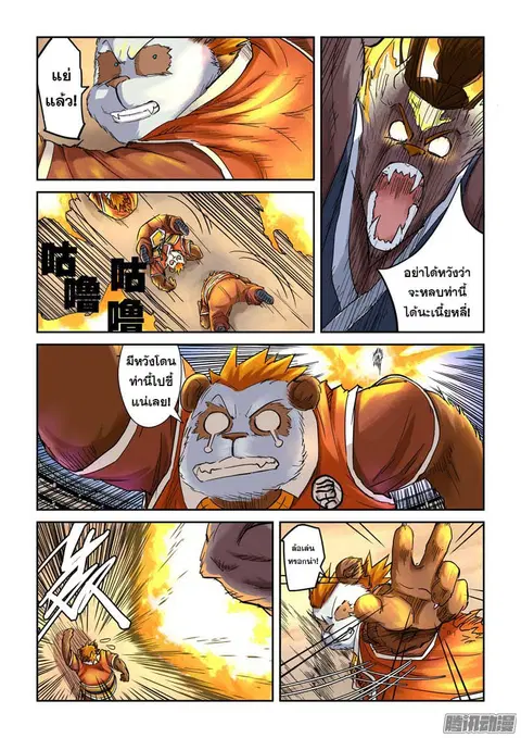 Tales of Demons and Gods ตอนที่ 104 หน้า 6