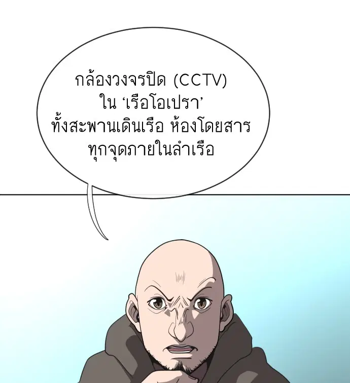 Superhuman Era ตอนที่ 17 หน้า 97