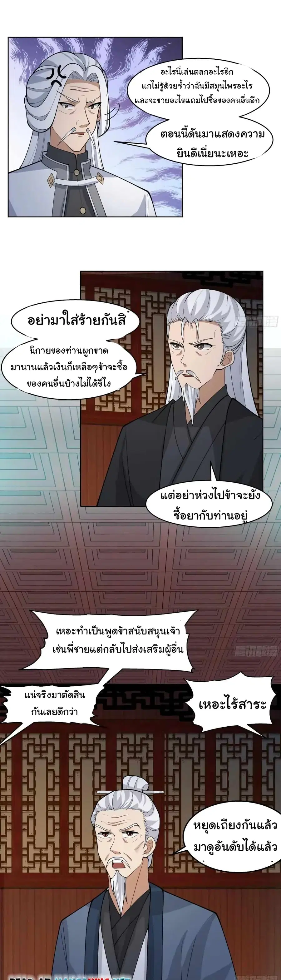 I Have a Dragon in My Body ตอนที่ 528 หน้า 5