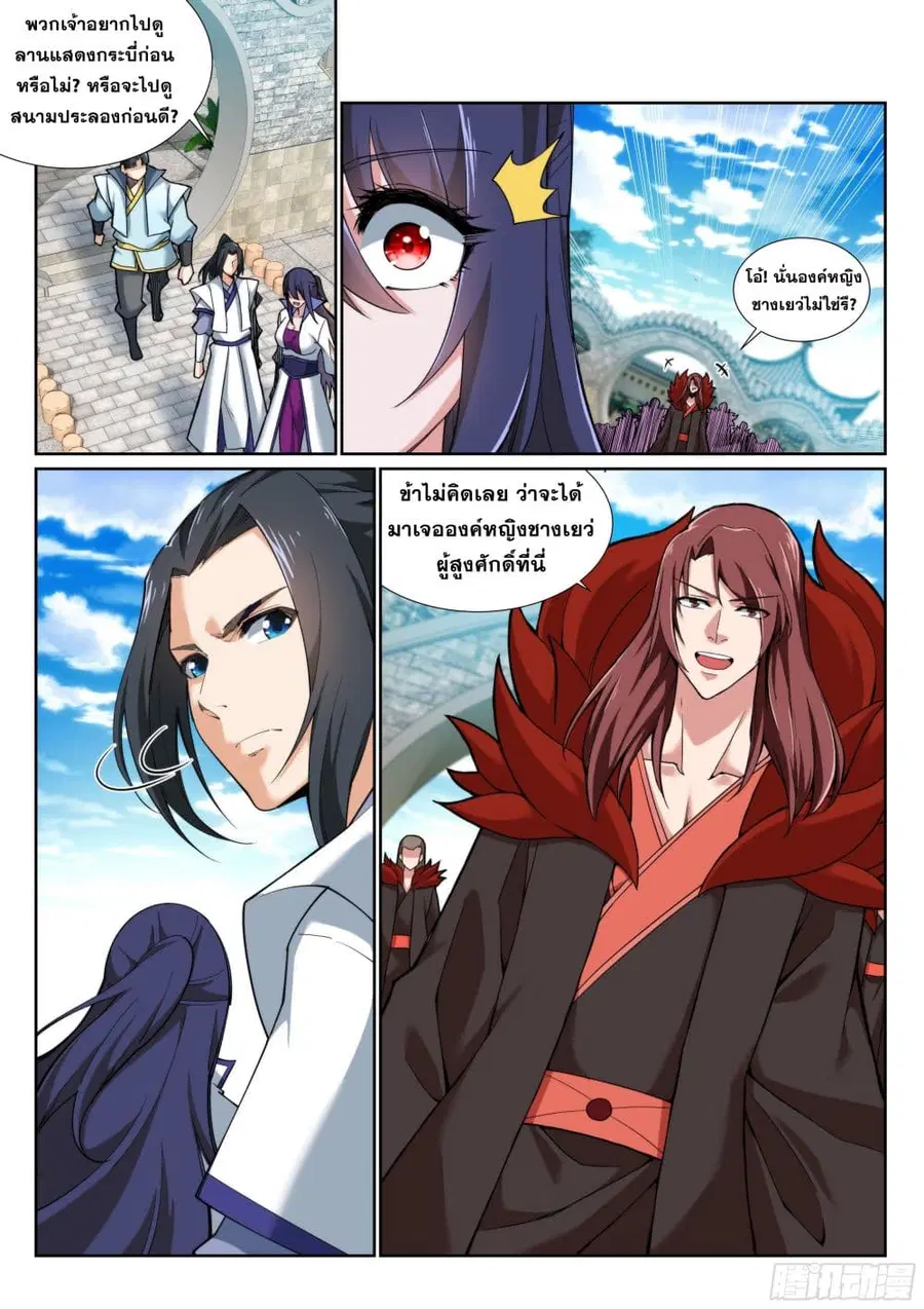 Against the Gods ตอนที่ 133 หน้า 6