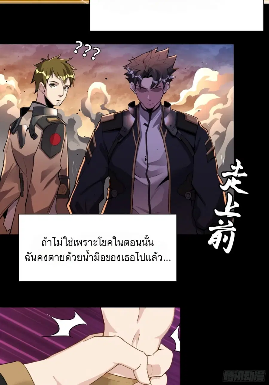 Legend of Star General ตอนที่ 31 หน้า 37