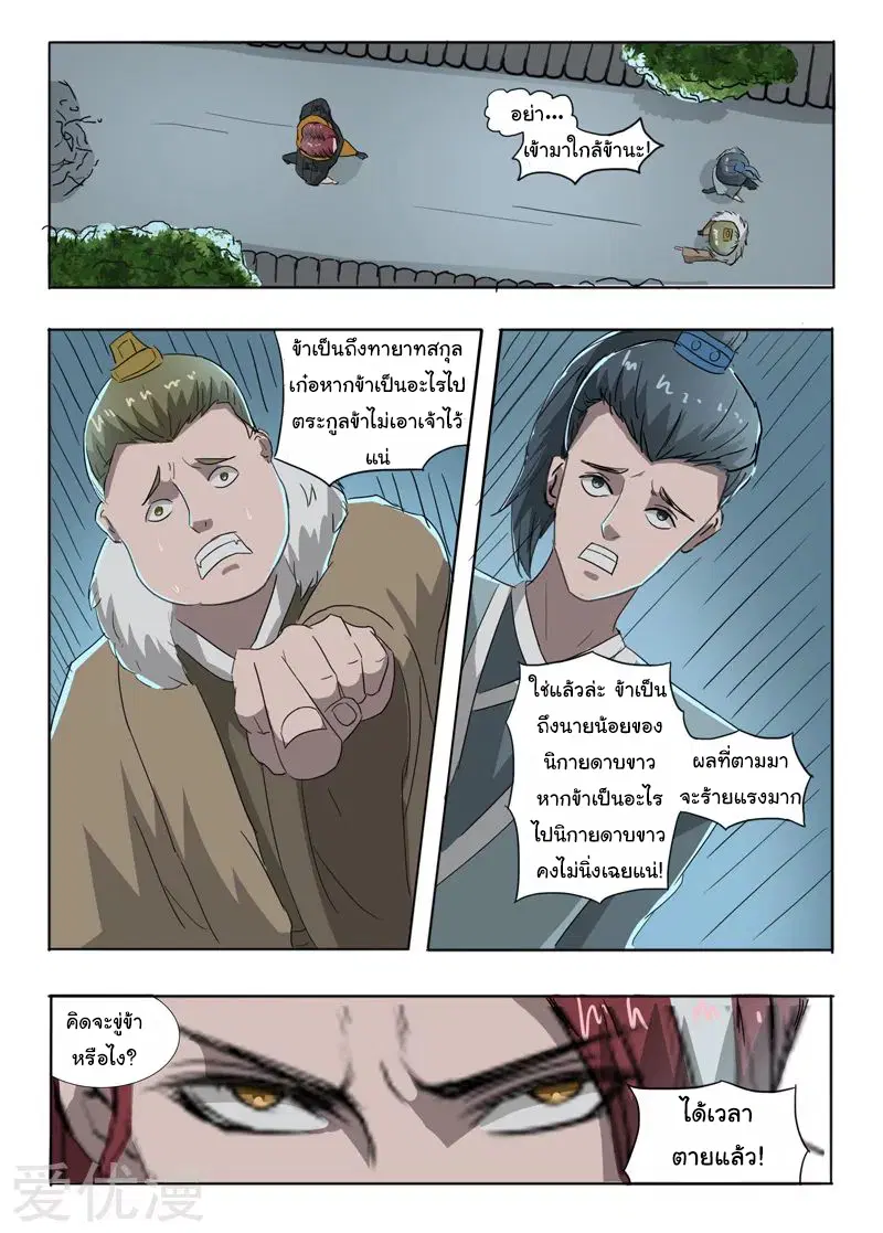 Martial Master ตอนที่ 244 หน้า 7