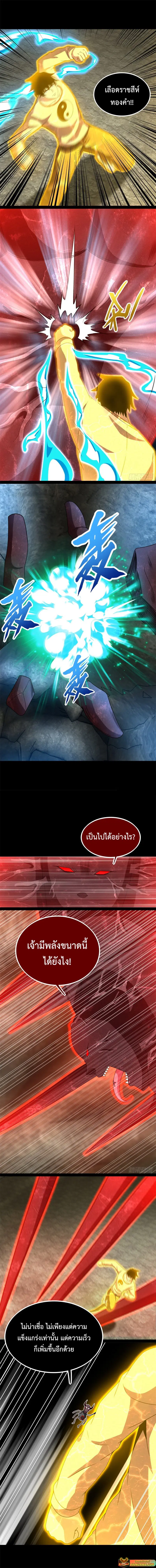 The King of Doom ตอนที่ 346 หน้า 4