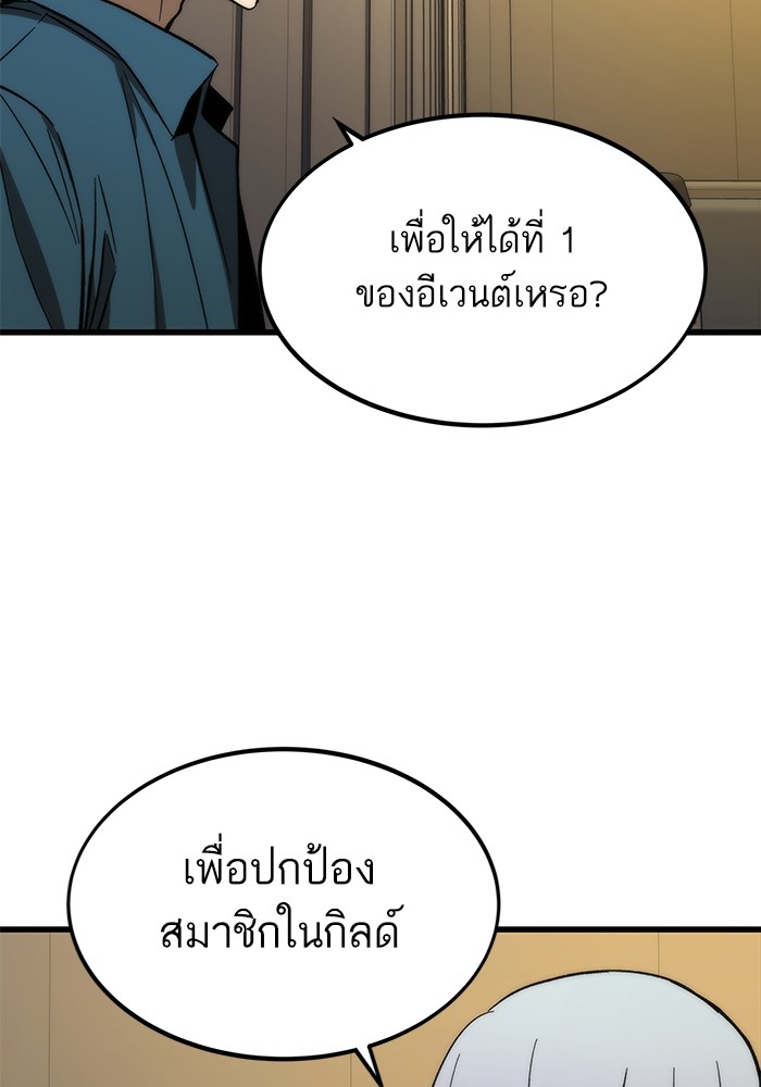 Ultra Alter แอ็กรองสตรองโคตร ตอนที่ 67 หน้า 81