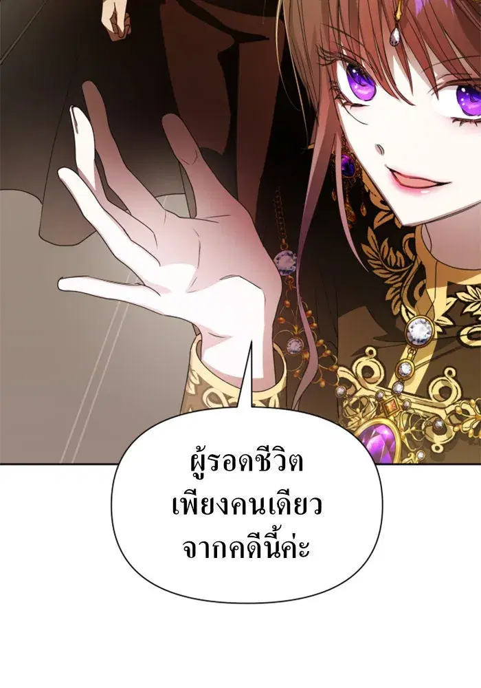 Your Throne ตอนที่ 77 หน้า 35
