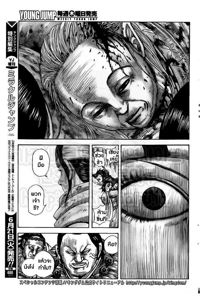 Kingdom ตอนที่ 476 หน้า 6