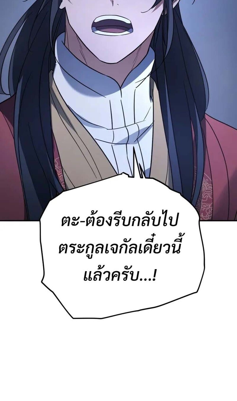 The Youngest Son of the Eunhae Sangdan บุตรชายคนสุดท้องแห่งหอการค้าอึนเฮ ตอนที่ 48 หน้า 23