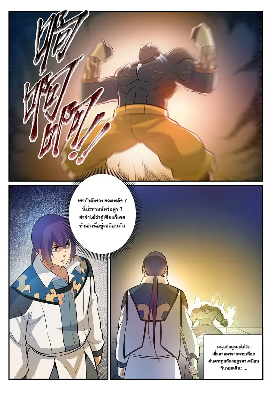 Bailian Chengshen ตอนที่ 267 หน้า 13