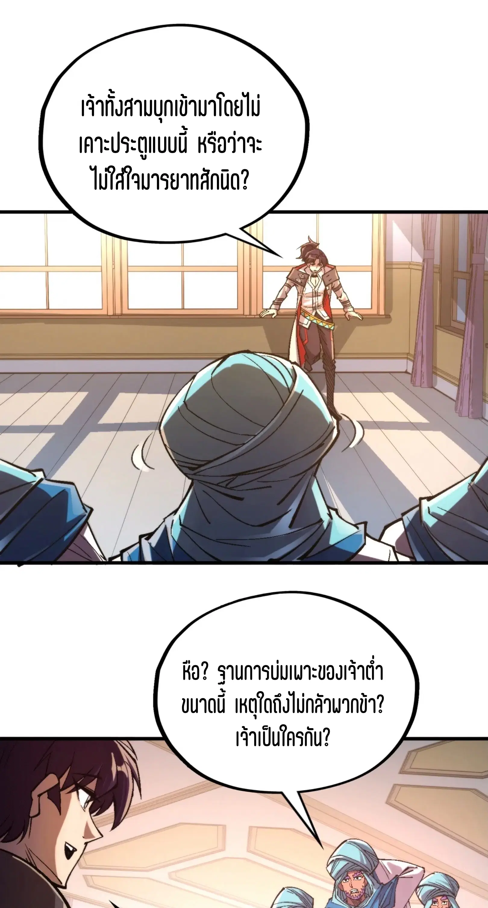The Eternal Supreme ตอนที่ 325 หน้า 24
