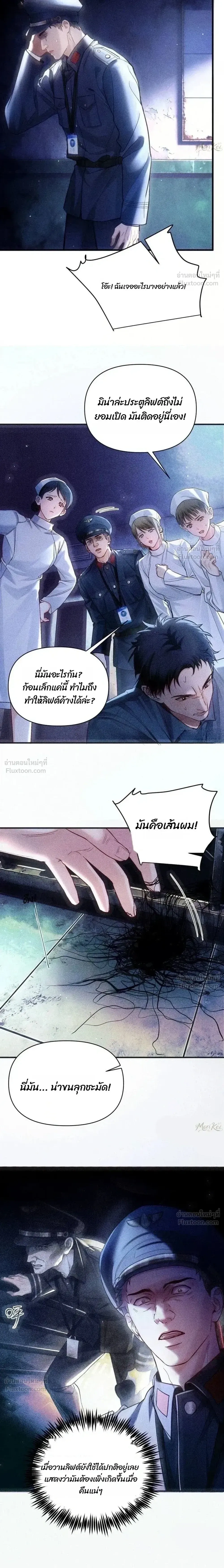 Silent Hospital – บันทึกลับแห่งโรงพยาบาลถงฮวา ตอนที่ 3 หน้า 9