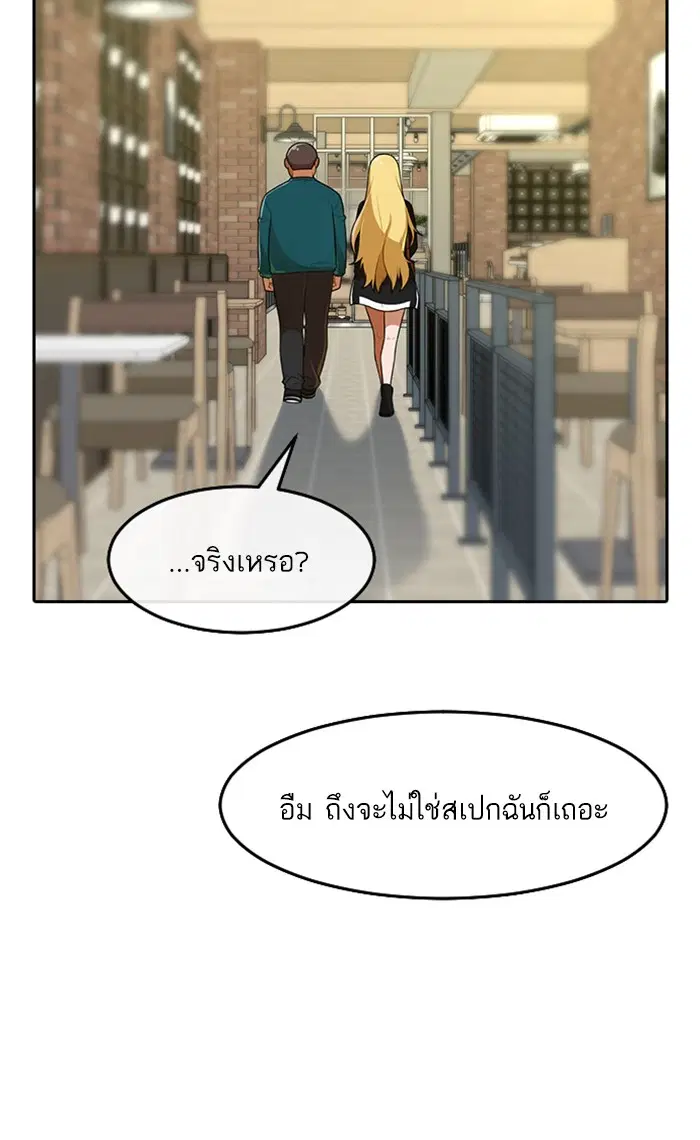 Random Chat ตอนที่ 162 หน้า 97