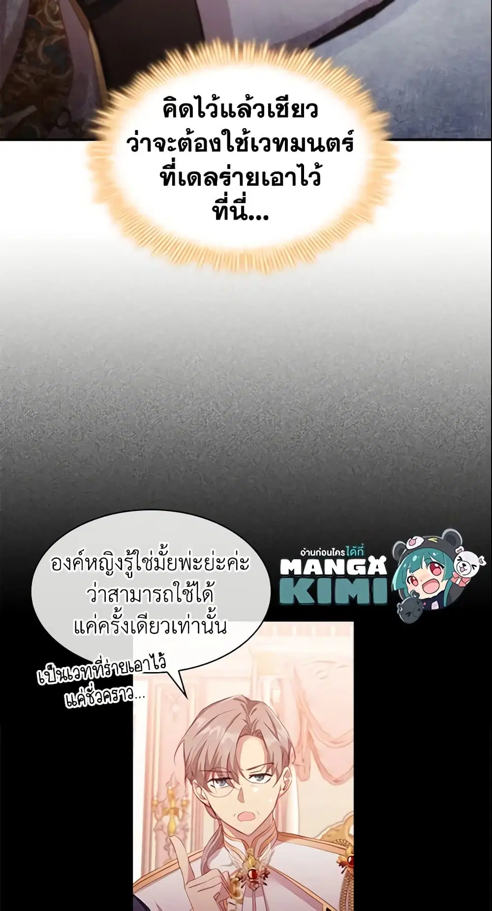 The Beloved Little Princess ตอนที่ 87 หน้า 14