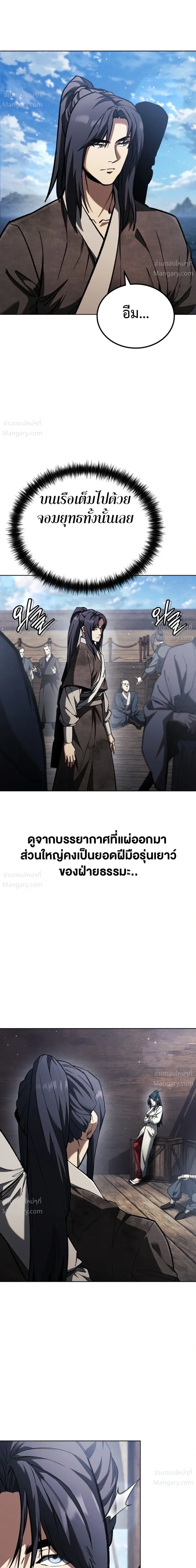 I Became the Youngest Martial God – ข้ากลายเป็นเทพยุทธ์ที่อายุน้อยที่สุด ตอนที่ 2 หน้า 14