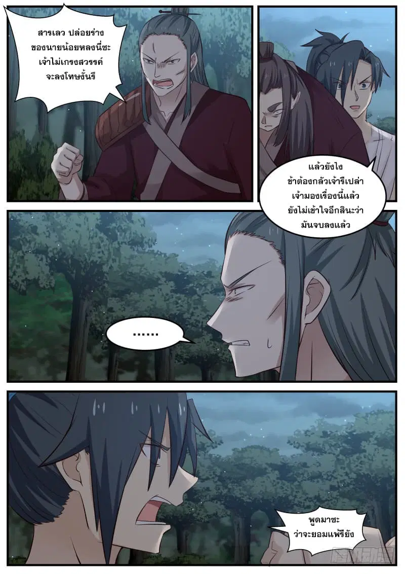 Martial Peak ตอนที่ 74 หน้า 6