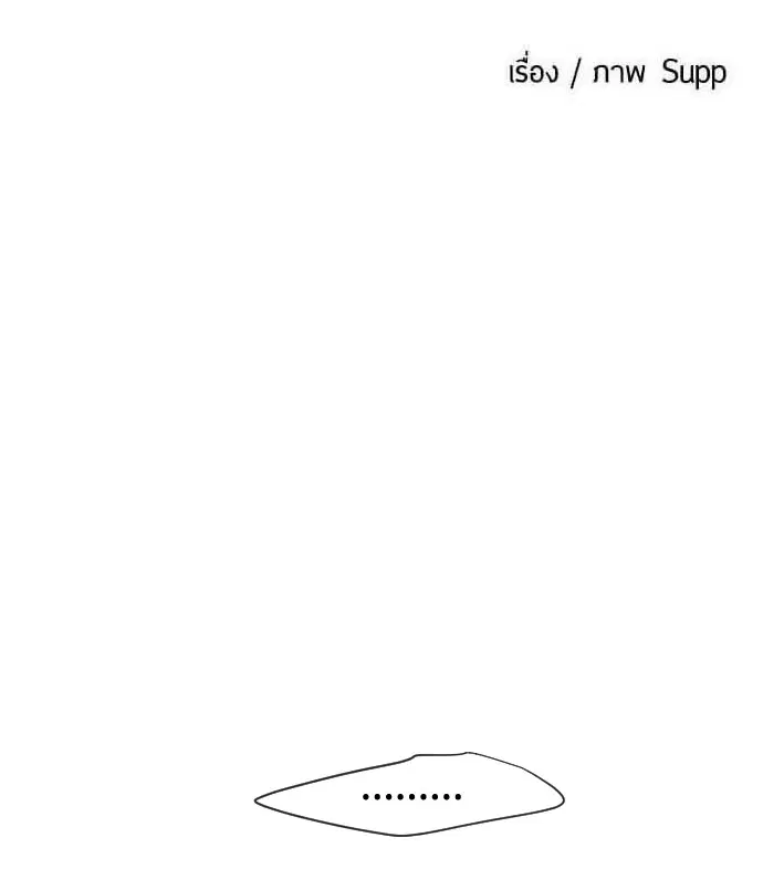 Superhuman Era ตอนที่ 30 หน้า 18
