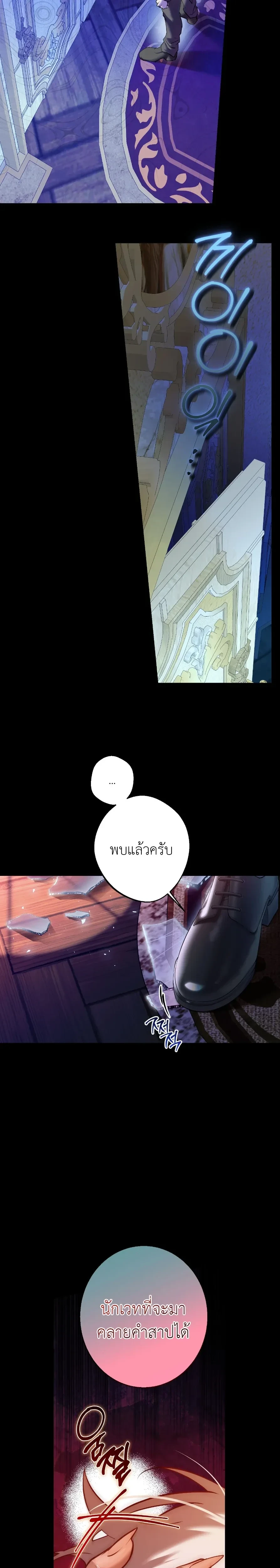 How to Tame the Monster Duke – วิธีทำให้ยุกอสูรเชื่อง ตอนที่ 1 หน้า 3