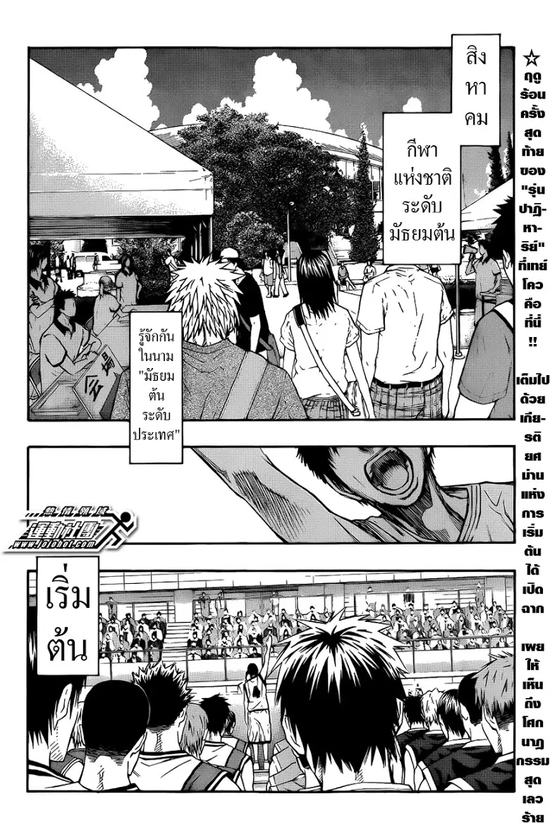 Kuroko no Basuke ตอนที่ 225 หน้า 2