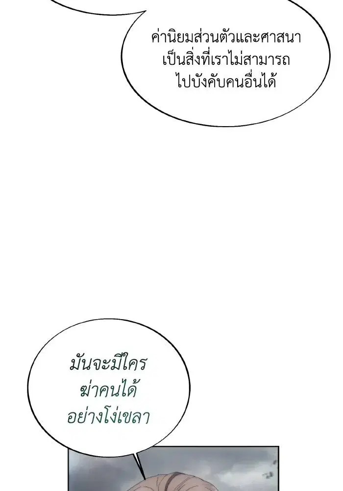 How to Live as a Villain ตอนที่ 88 หน้า 94