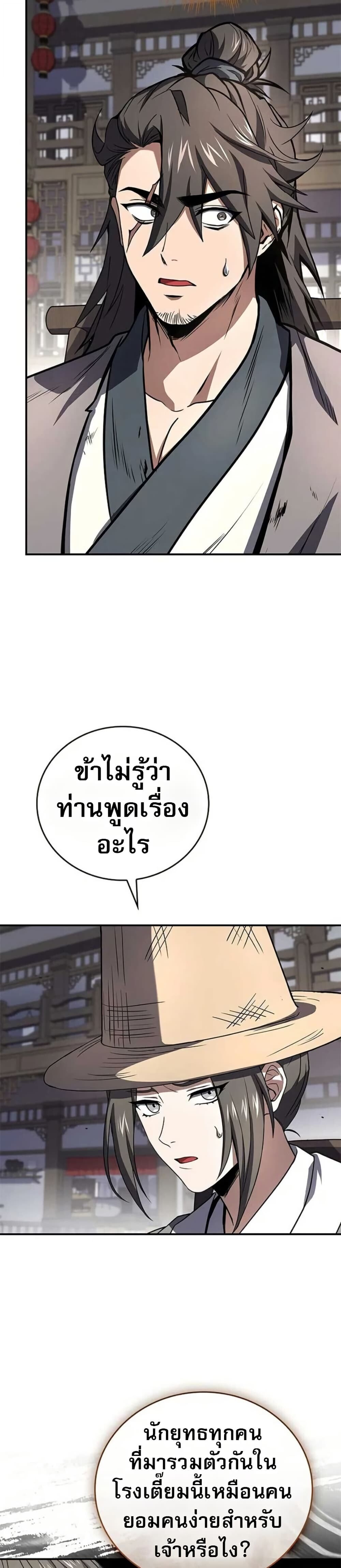 Reincarnated Escort Warrior ตอนที่ 116 หน้า 27