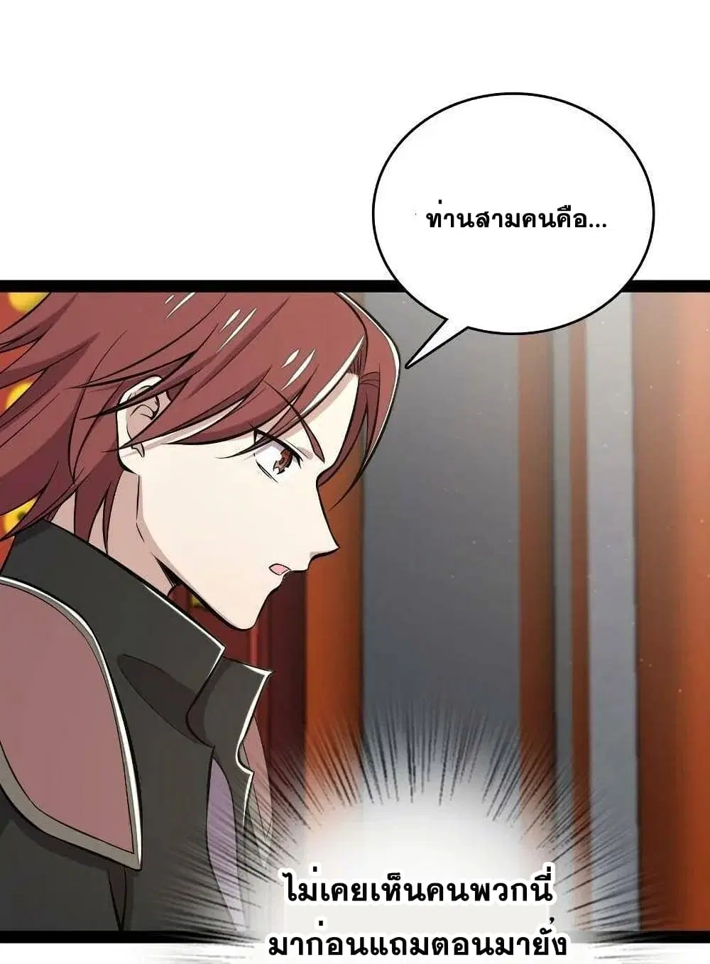 The Martial Emperor’s Life After Seclusion ตอนที่ 88 หน้า 31