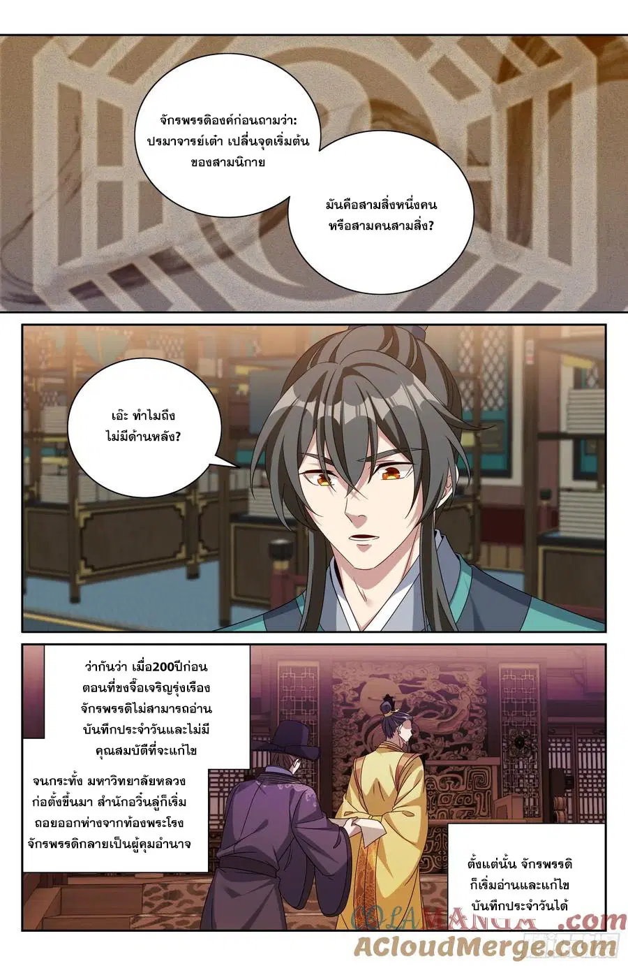 Nightwatcher ตอนที่ 521 หน้า 12
