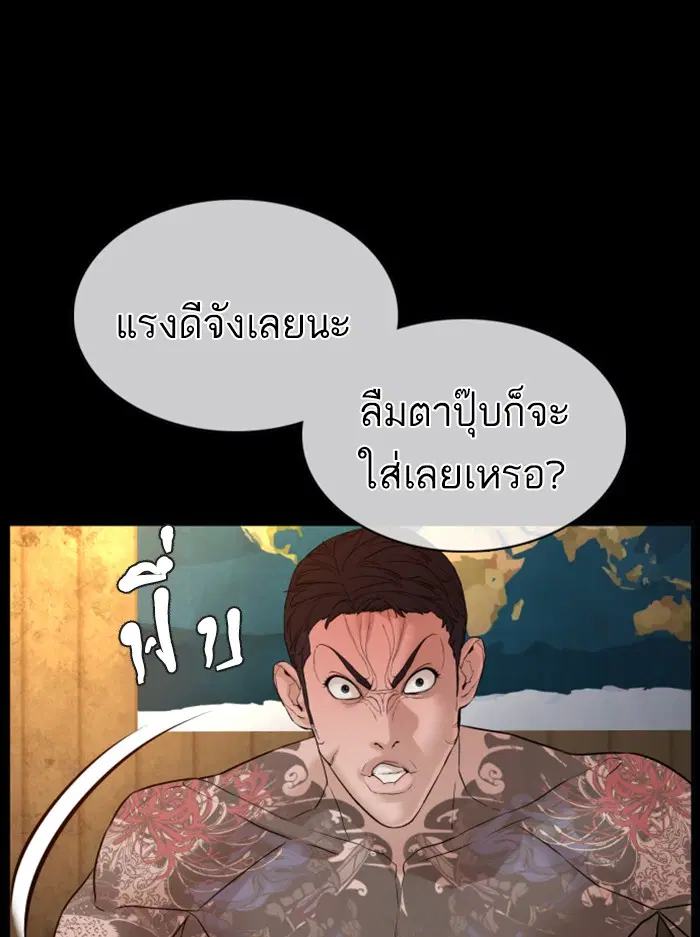 How to Fight ตอนที่ 99 หน้า 59
