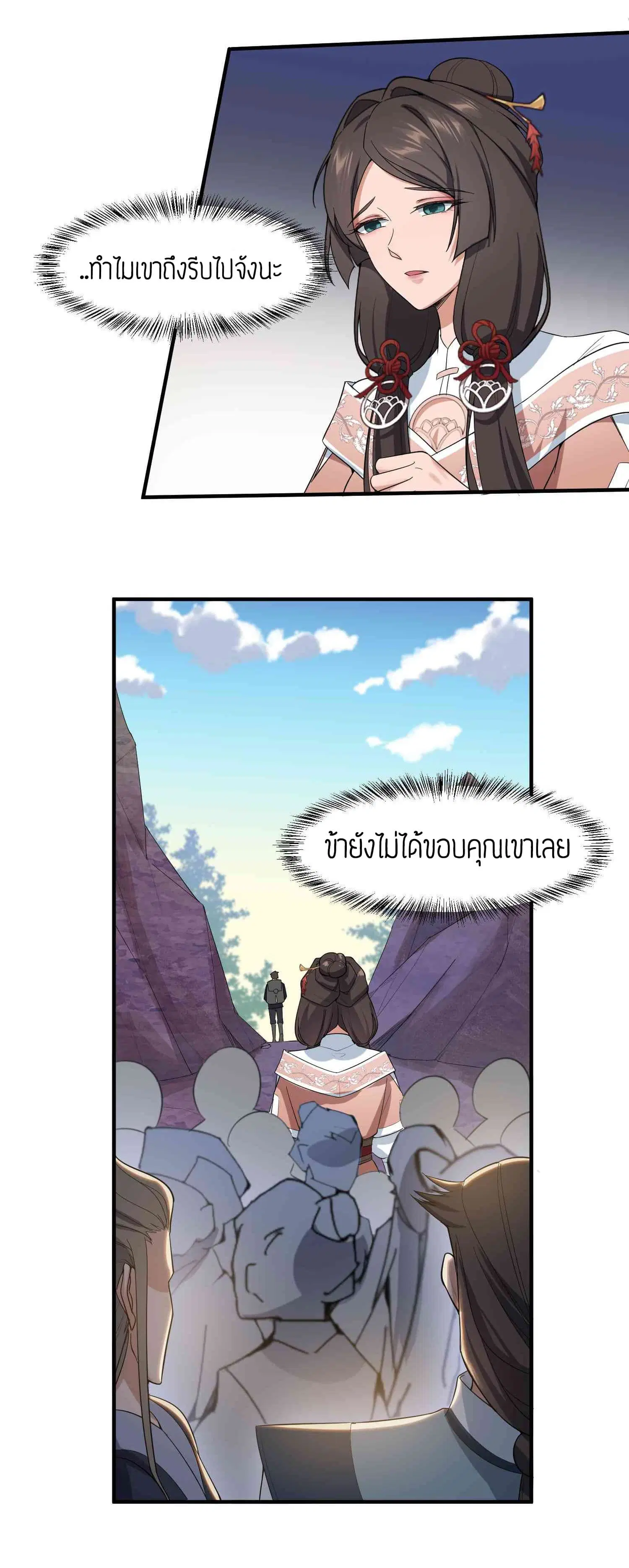 Super Warrior in Another World ตอนที่ 25 หน้า 5