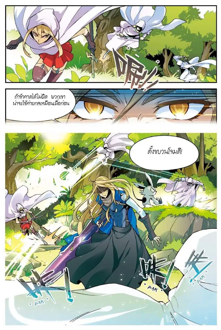 Panlong ตอนที่ 134 หน้า 9