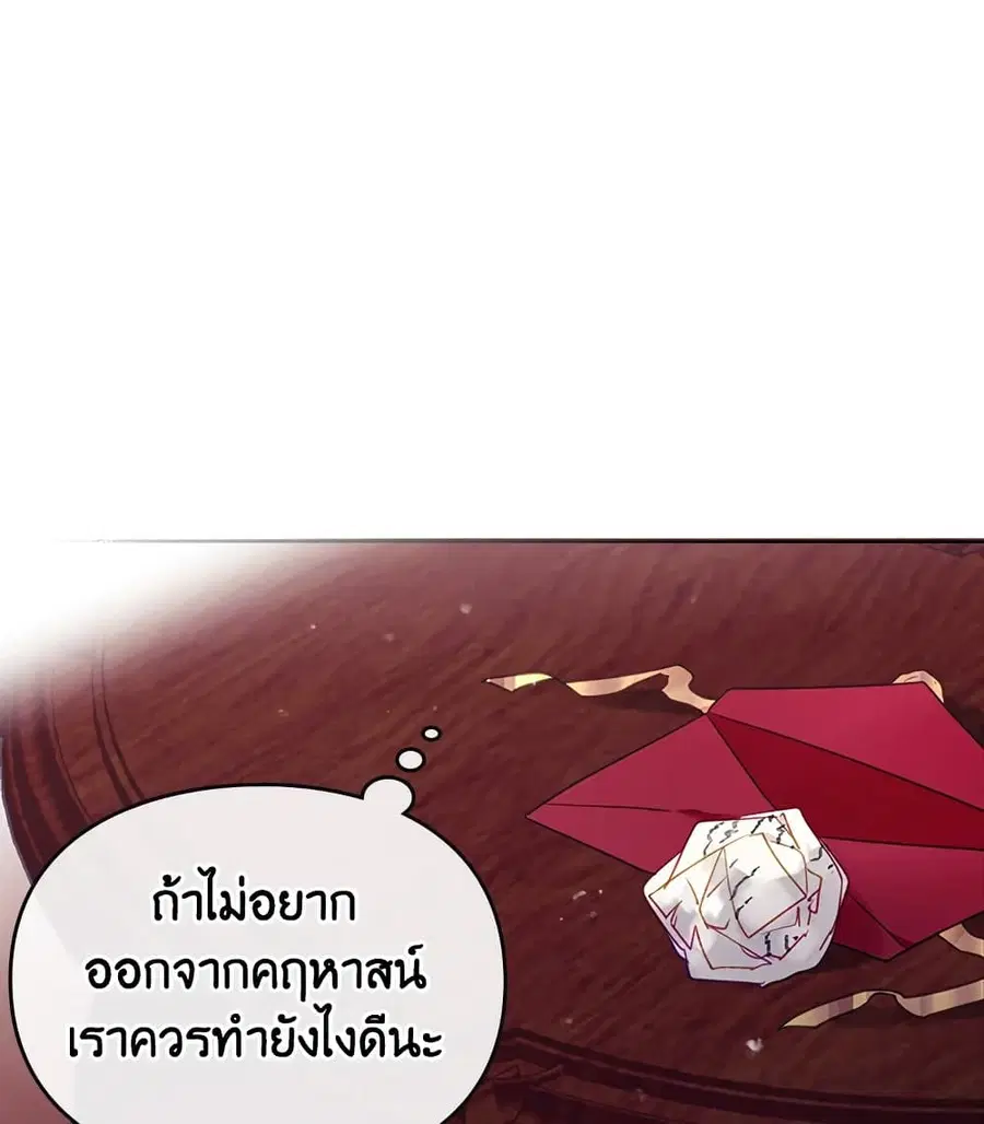 Death Is The Only Ending For The Villainess ตอนที่ 98 หน้า 36