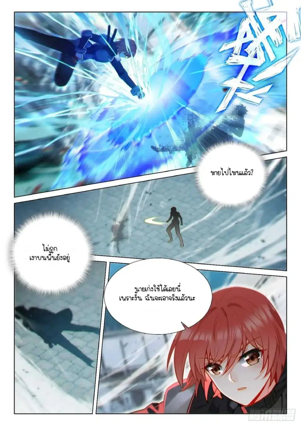 Douluo Dalu III: Longwang Chuanshuo ตอนที่ 351 หน้า 14
