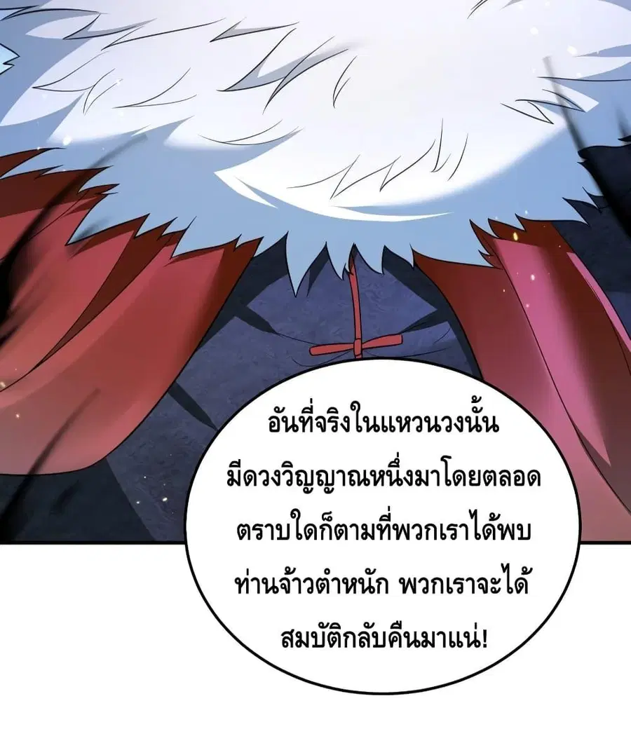 Am I Invincible ตอนที่ 136 หน้า 38